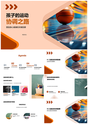 儿童运动协调力篮球课程促身心发展PPT模板