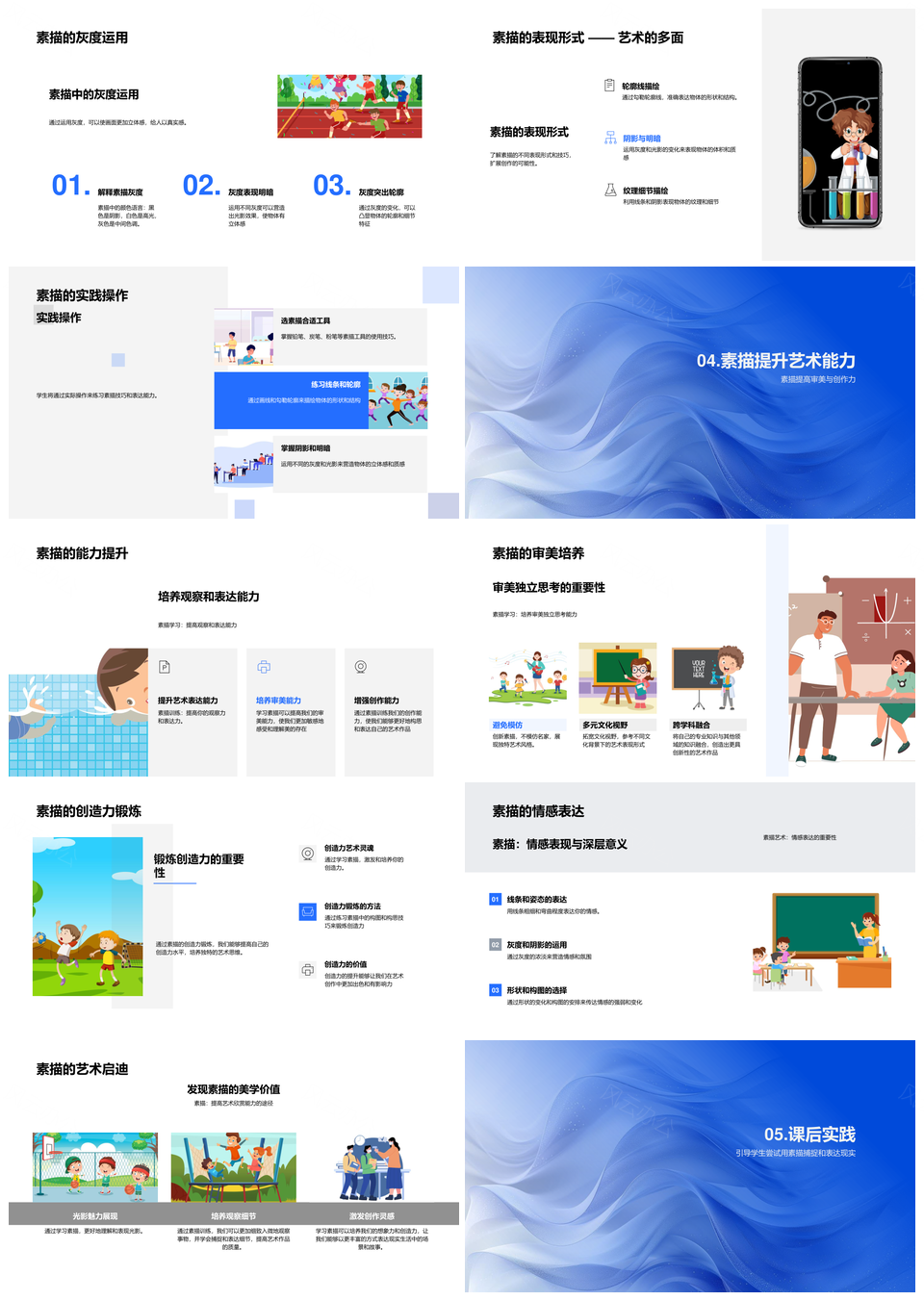 素描艺术教学基础技巧与审美提升PPT模板