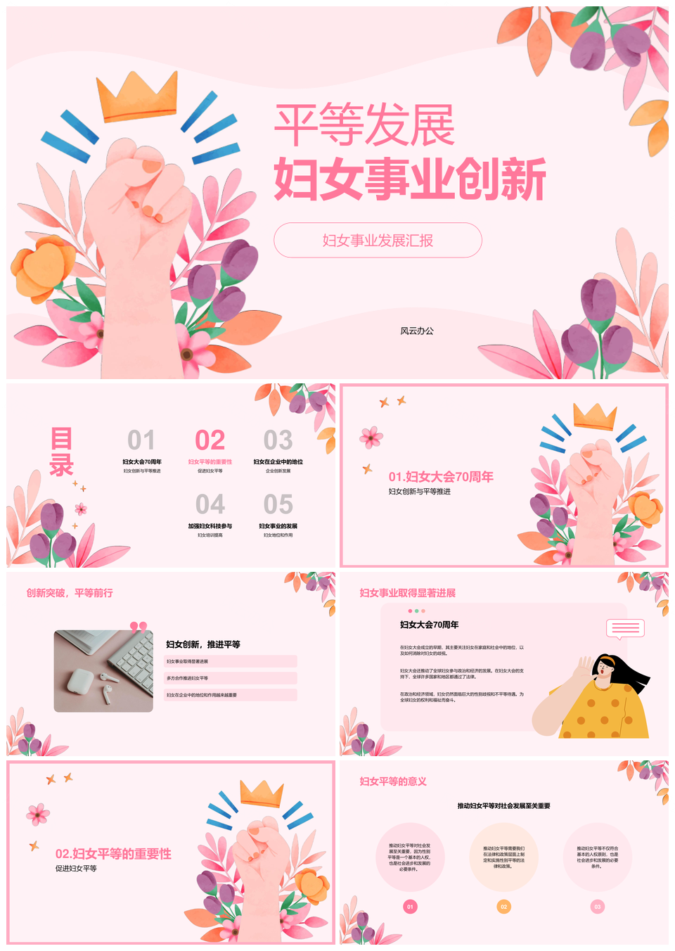 粉色卡通女性平等发展事业插画PPT模板