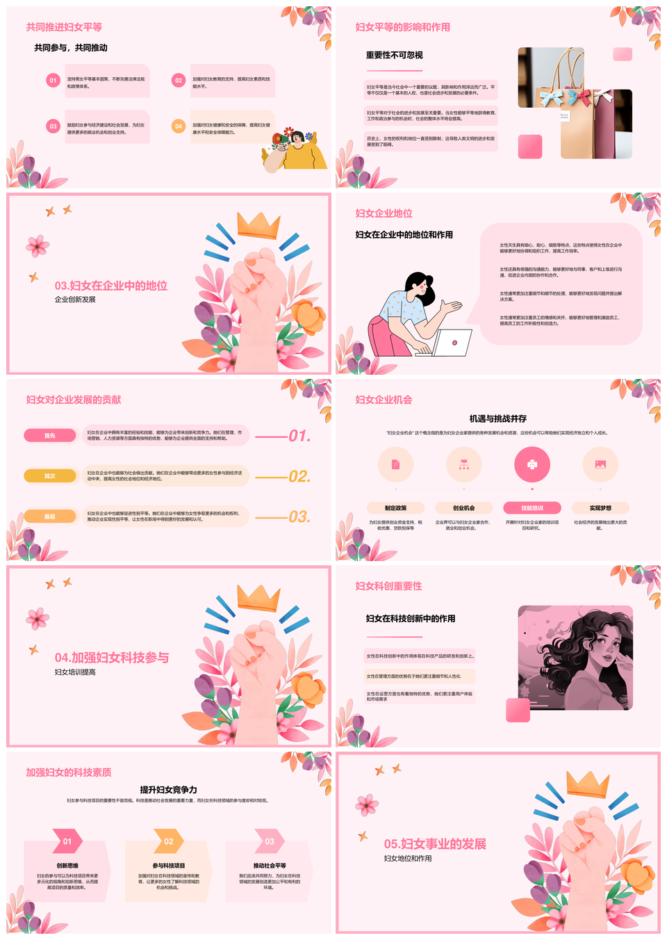 粉色卡通女性平等发展事业插画PPT模板
