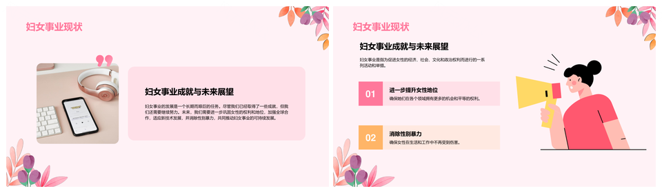 粉色卡通女性平等发展事业插画PPT模板