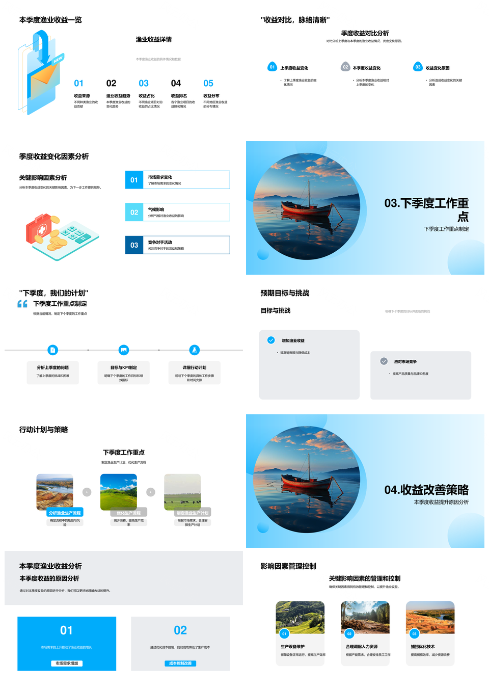 渔业收益季度对比分析及提升策略优化管理PPT模板