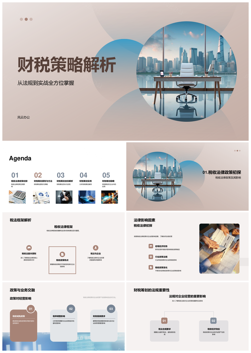 财税筹划策略方法税收法律企业经营解析PPT模板