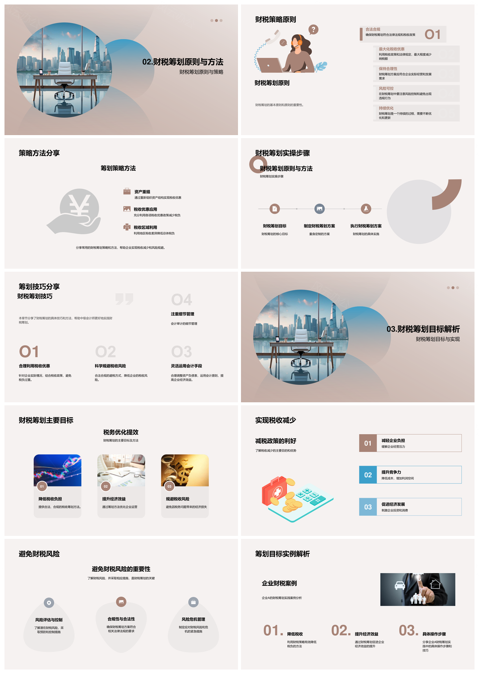 财税筹划策略方法税收法律企业经营解析PPT模板
