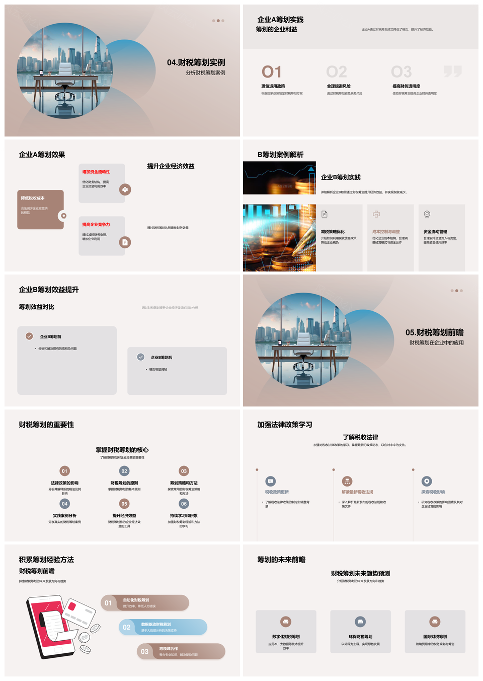 财税筹划策略方法税收法律企业经营解析PPT模板