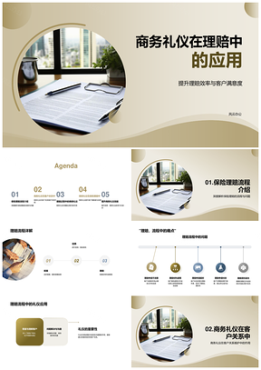 商务礼仪优化保险理赔流程提升满意度PPT模板
