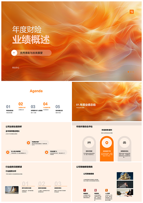财险业绩增长表彰未来趋势策略核心PPT模板