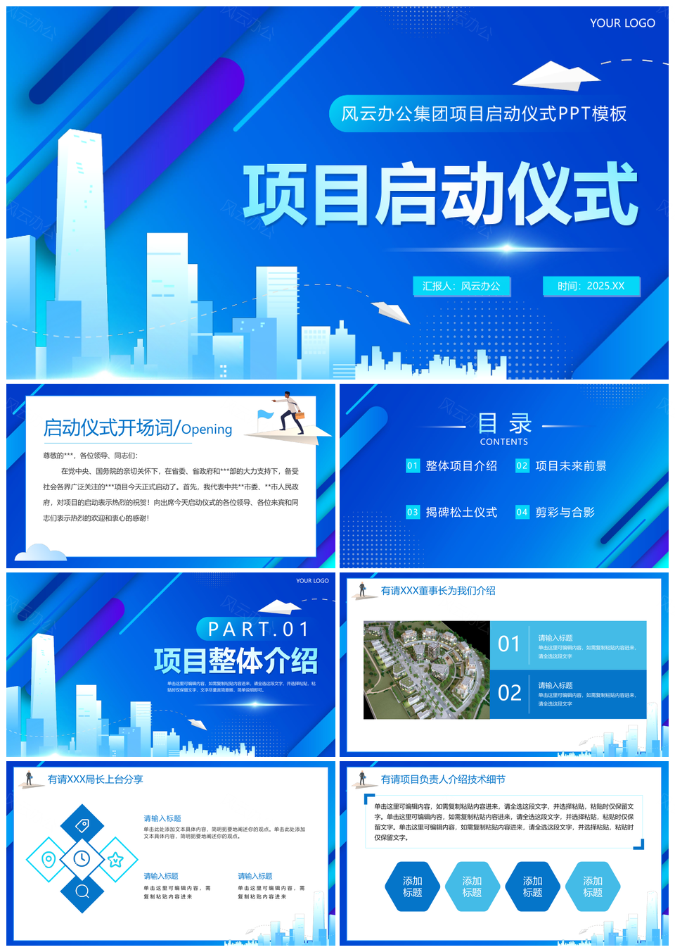 简约蓝渐变商务科技城市项目启动免费PPT模板