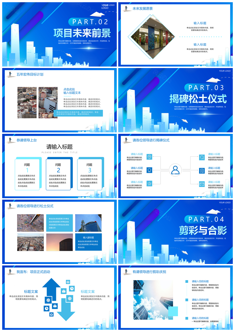 简约蓝渐变商务科技城市项目启动免费PPT模板