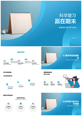 科学复习高效策略时间管理赢期末PPT模板