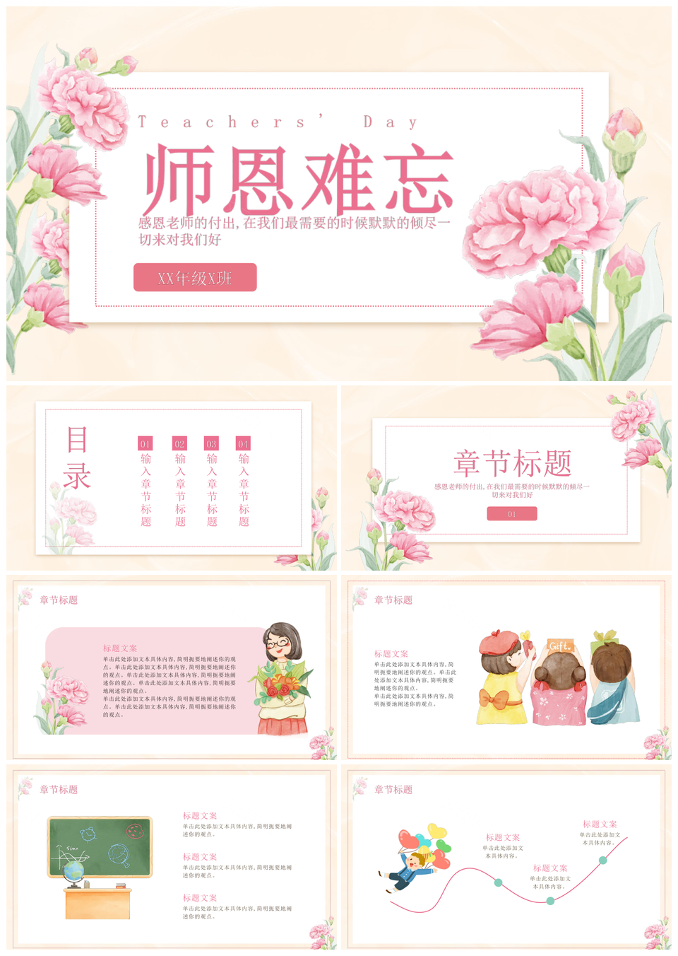 清新粉色康乃馨教师节主题班会教育PPT模板