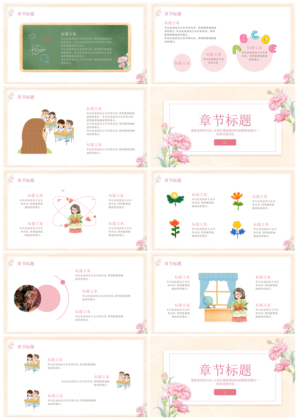 清新粉色康乃馨教师节主题班会教育PPT模板