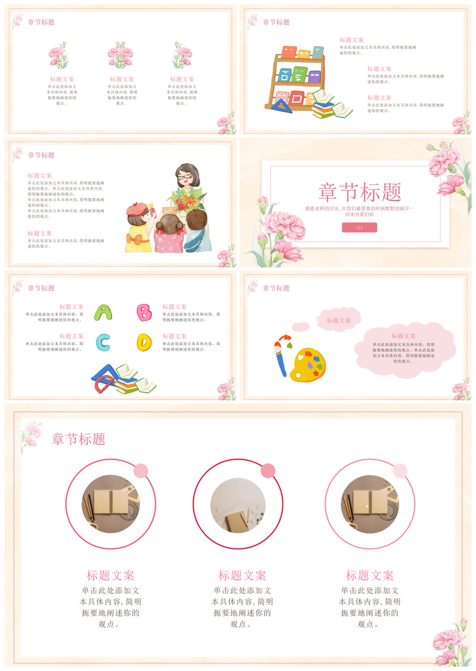 清新粉色康乃馨教师节主题班会教育PPT模板