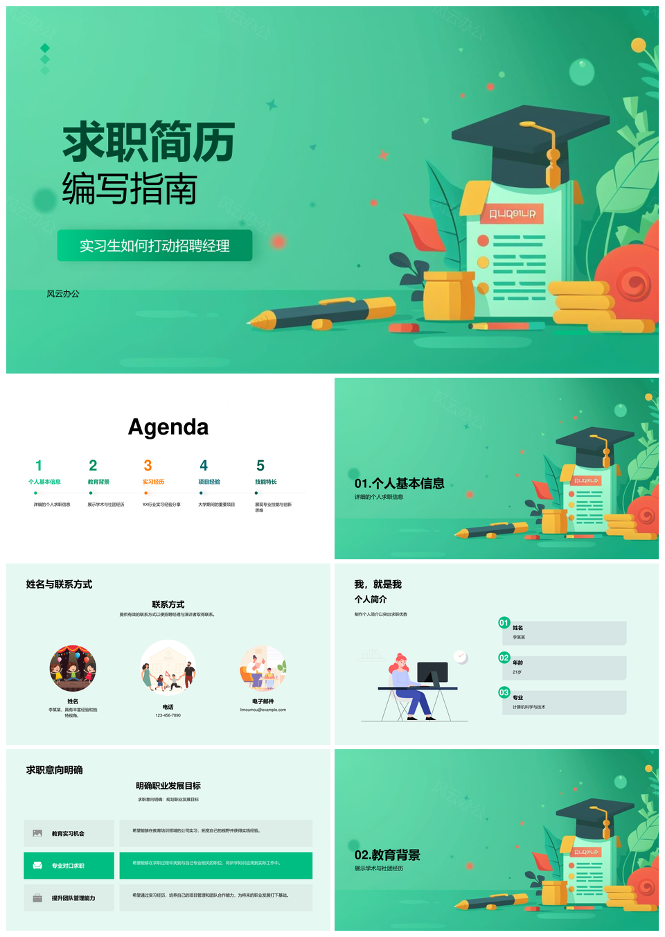 实习生求职简历编写指南招聘经理视角学术实习项目管理PPT模板
