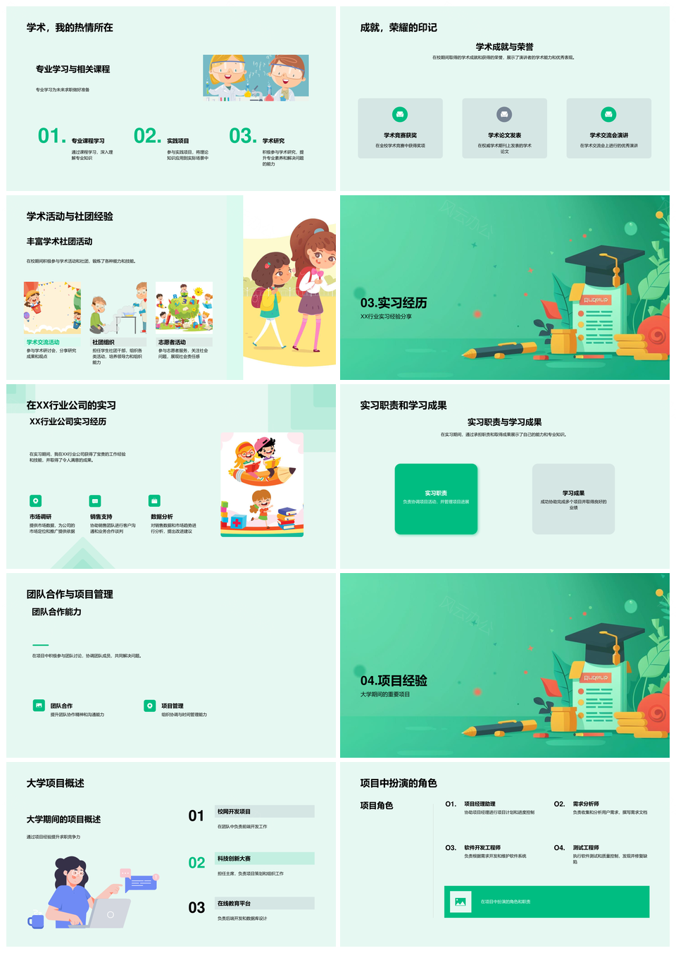 实习生求职简历编写指南招聘经理视角学术实习项目管理PPT模板