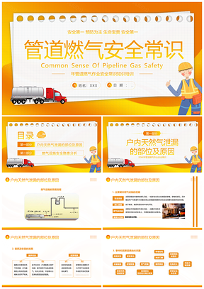 2023燃气安全高温生产培训知识课件