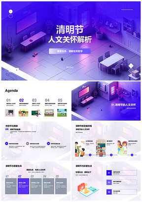2025清明节人文关怀生命哲思传统习俗PPT模板