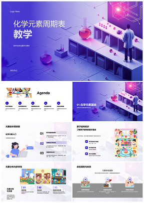 初中元素周期表门捷列夫周期律与结构教学PPT模板