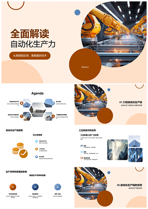 工业机器人制造与自动化生产线应用优势PPT模板