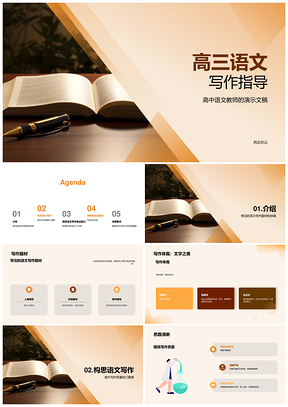 高中教师高三语文写作指导课件