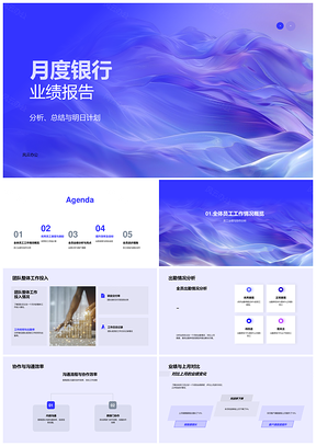 月度银行业绩分析评优利润效率提升优化PPT模板