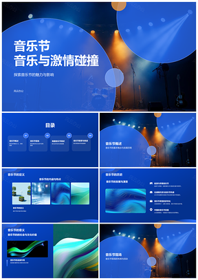 音乐剧戏剧舞台表演艺术PPT模板