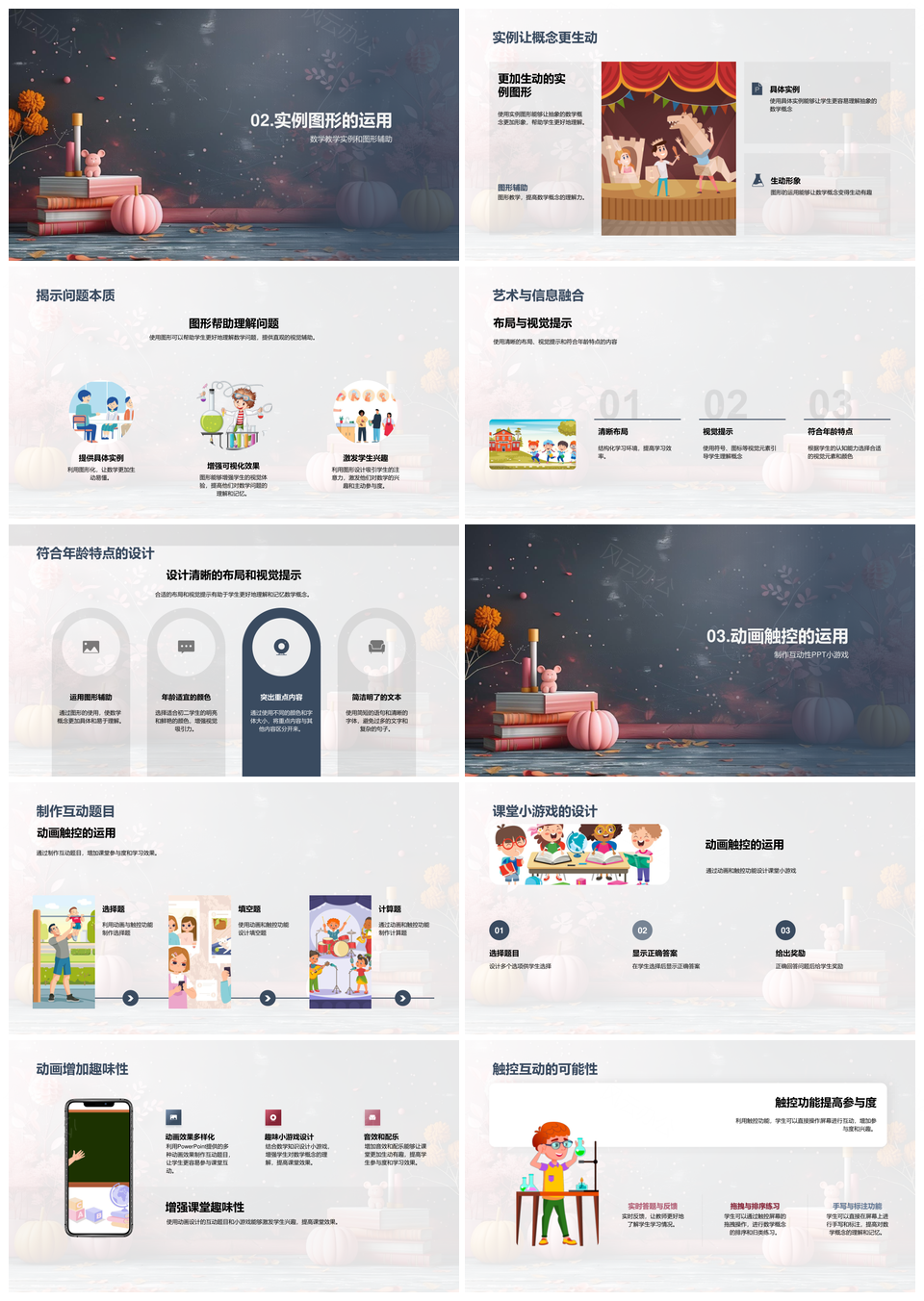 2025初二数学互动教案高效课件实例设计PPT模板