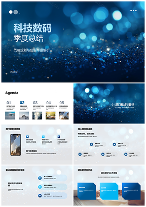 科技数码季度总结部门职责核心战略波形背景PPT模板