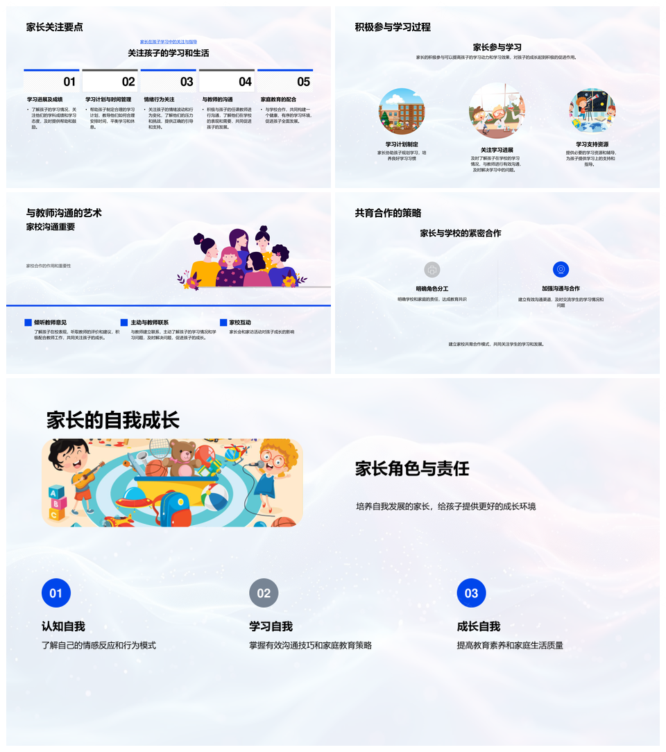 初中生教育引导策略学习压力心理时间家校配合PPT模板