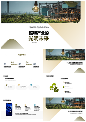照明产业技术趋势及发展历程分析PPT模板