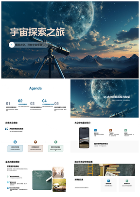 太空望远镜卫星飞船探索星系星球生命PPT模板