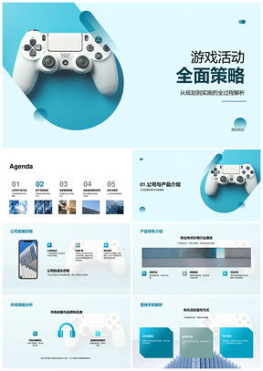 游戏产品经理线下活动营销策略主题内容规划投入效果PPT模板