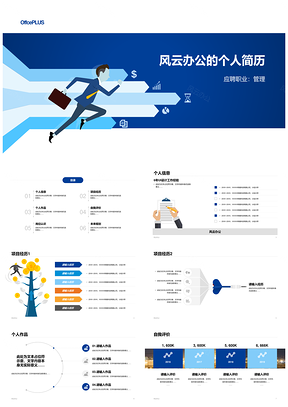 2025商务管理赛道竞聘跑步公文包PPT模板