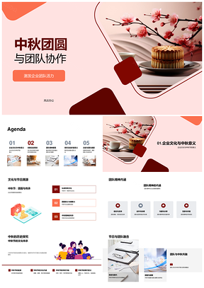 中秋团圆共制月饼凝聚团队协作活力PPT模板