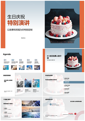 寿星致辞感恩宾朋庆生贺成就魅力风采PPT模板