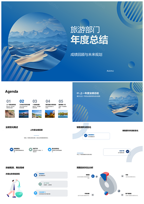 旅游年度业绩销售利润回顾展望关键业务山脉PPT模板