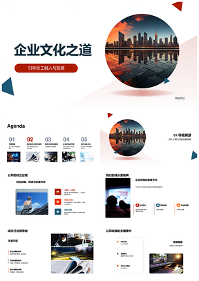 企业文化创立使命愿景入职商务培训顾问PPT模板