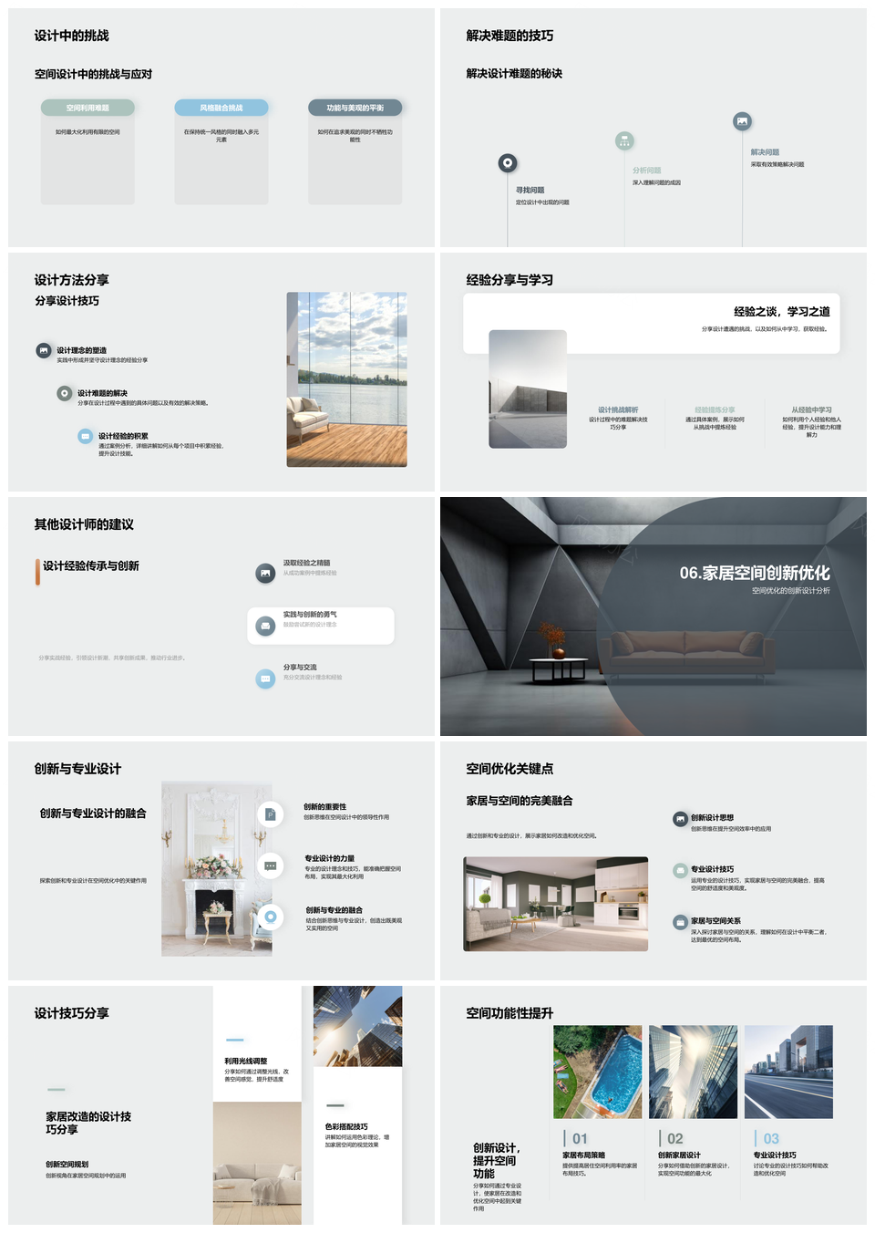 空间美学家居设计理念风格改造新趋势现代沙发PPT模板