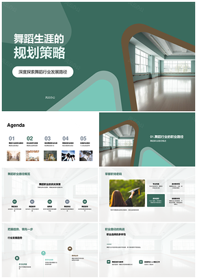 舞蹈行业职业路径规划策略与发展PPT模板
