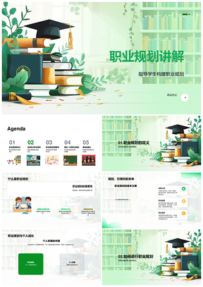 职业规划个人发展目标能力评估学习路径PPT模板