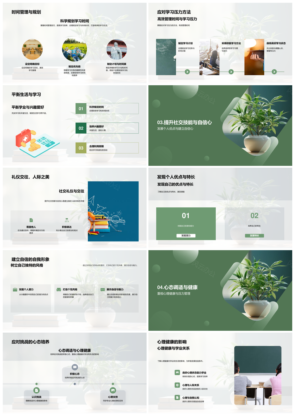 初中生心理适应学习压力管理社交成长指南PPT模板