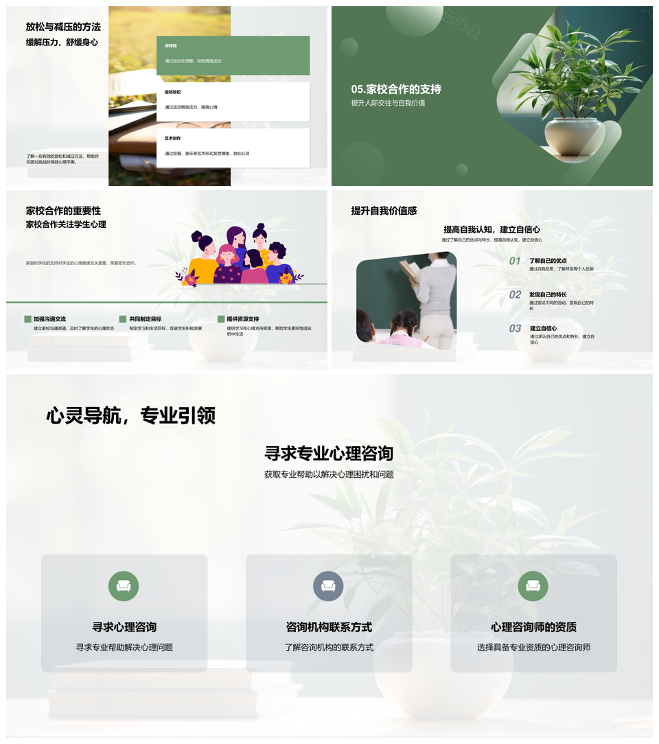 初中生心理适应学习压力管理社交成长指南PPT模板