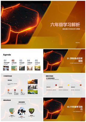 六年级高效学习策略技巧学科复习压力应对活动PPT模板