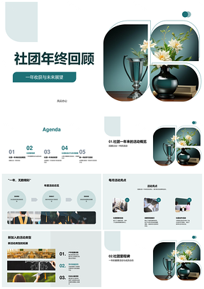 社团年终回顾年度活动新类型奖杯新成员展望PPT模板