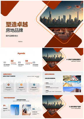 XYZ品牌摩天大楼项目提升房地产经纪人品牌影响力PPT模板