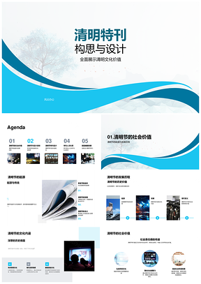 清明特刊深研文化社会价值突破传统人文设计PPT模板