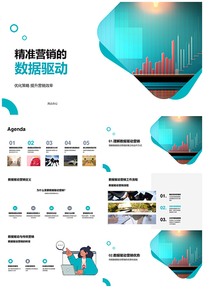 数据驱动精准营销策略优化提效PPT模板