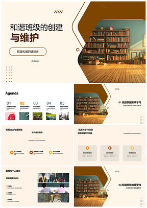 共建和谐班级促公平学习成长PPT模板
