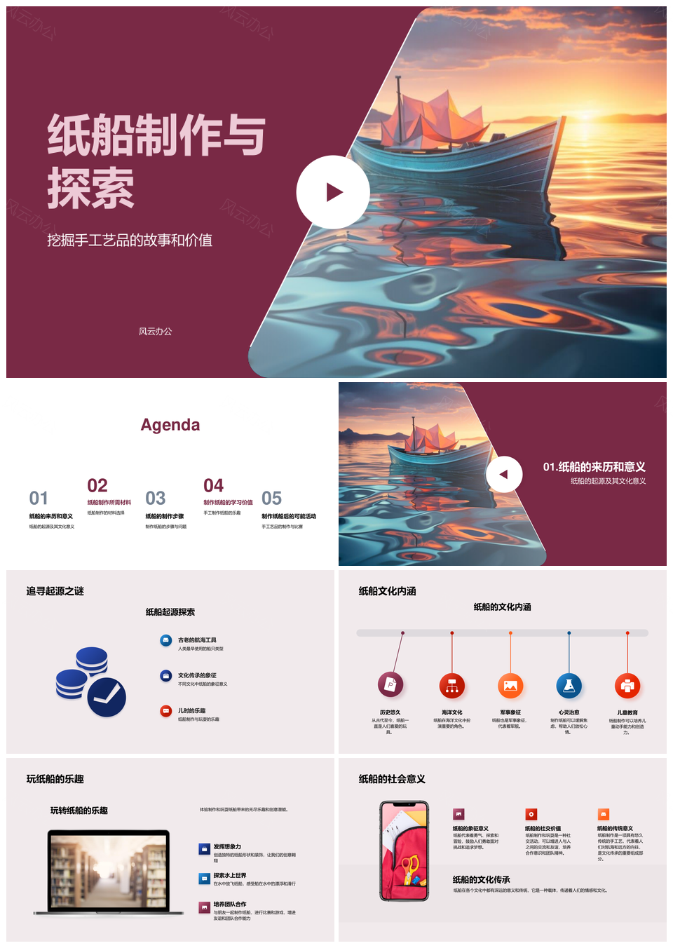 小学手工纸船制作教学探索PPT模板