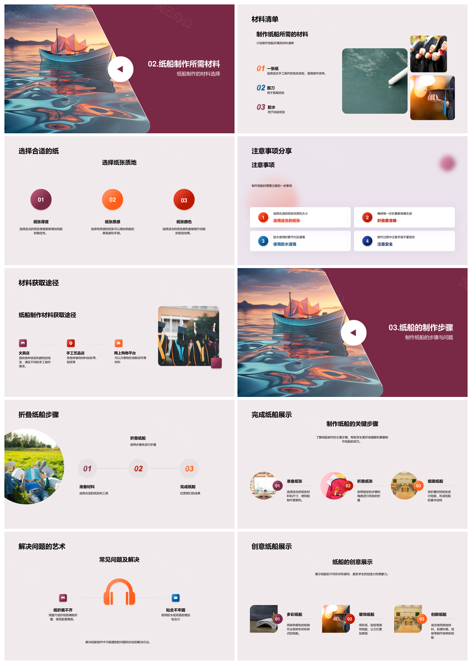 小学手工纸船制作教学探索PPT模板